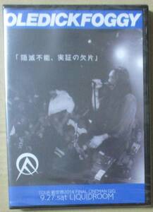 オールディックフォギー OLEDICKFOGGY / 隠滅不能、実証の欠片 (DVD)　