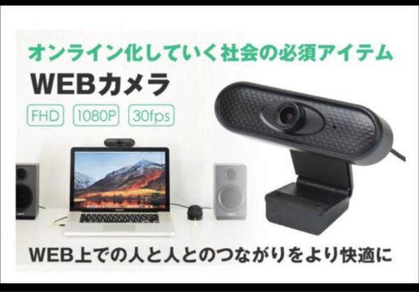 Webカメラ USBマイク内蔵 自動光補正 ドライバー不要 小型 軽量