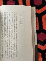 加藤郁乎 評論集「半風談」初版 帯付き 装幀:加納光於 九藝出版_画像9