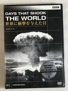 ●即決DVD新品● BBC 世界に衝撃を与えた日-4- ヒロシマ 　廃盤