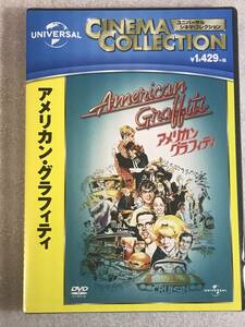 ●即決DVD新品● アメリカン・グラフィティ