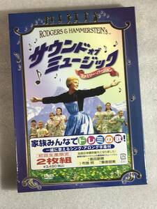 ●即決DVD新品●2枚組 サウンド・オブ・ミュージック ファミリー・バージョン ■管理☆5-1100 箱