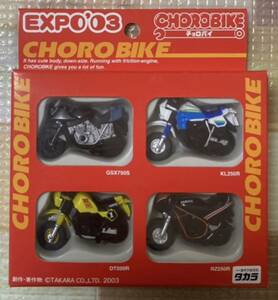 10C04★★チョロバイ エキスポEXPO’03 ★GSX750S KL250R DT200R RZ250R ★未開封★スズキカタナヤマハカワサキ★絶版希少