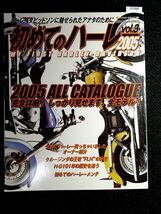 ☆初めてのハーレー　2005☆Vol.3☆完全詳細！しっかり見せます、全モデル！☆_画像1