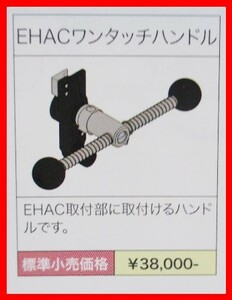 ★コンセック EHAC ワンタッチハンドル /////// コアドリル 日立 マキタ シブヤ ボッシュ コアビット コンクリートカッター 穴あけ 発研