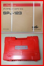 ★即決★SPJ-123C+75φ ￥203.500-コアドリル + ダイヤモンドコアビット付 ///// 日立 マキタ リョウビ シブヤ コンクリート穴あけ 発研_画像7