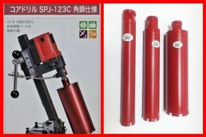 〇早勝1点￥246.600-★SPJ-123C角度ベース + ビット 3本付 コンセック コアドリル コアビット//// 日立 マキタ シブヤ コンクリート穴あけ