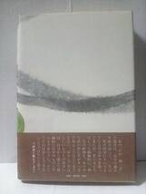 ［わが一期一会］井上靖　昭和57年初版帯付き_画像6