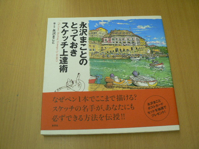 年最新ヤフオク! 永沢まことの中古品・新品・未使用品一覧