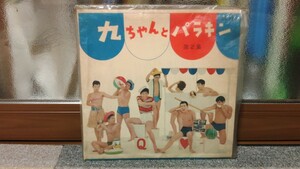 レコード 九ちゃんとパラキン 第2集 坂本九　 ダニー飯田とパラダイス・キング 赤盤