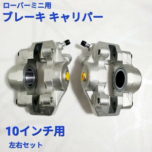  Rover Mini brake caliper left right set 10 -inch for Classic Mini brake caliper set original type 27H4656 27H4657 MS new goods 