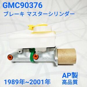 ローバーミニ ブレーキマスター シリンダー 1988/1989~2001年 AP製GMC90376 新品