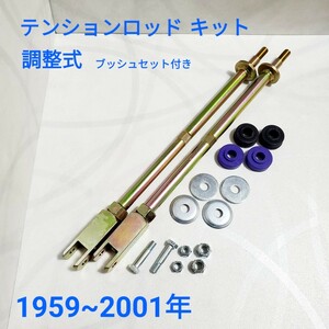  Rover Mini tension rod kit adjustment type bush set attaching 21A1092 1959~2001 year new goods 