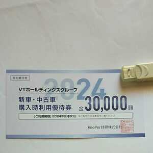 VT Holdings Group Новый автомобиль/Покупка подержанных автомобилей во время покупки 30000 иен 1 лист 2024/9/30