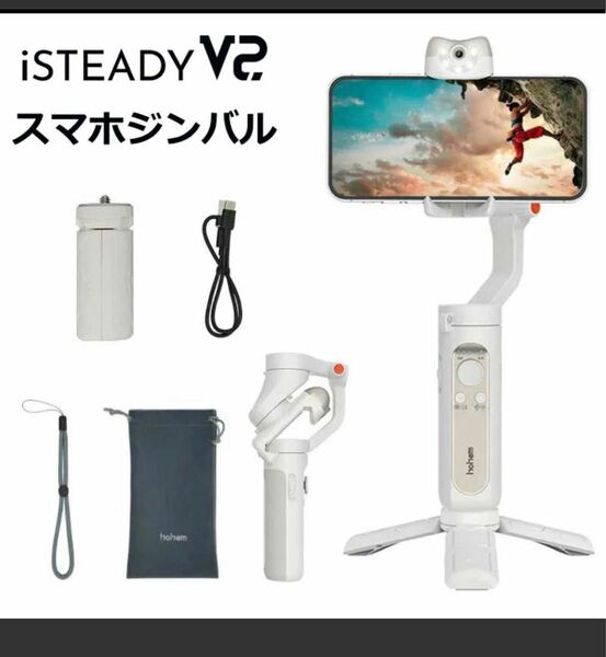 hohem isteady v2 スマホジンバル AIセンサー トランキング スタビライザー 3軸 電動 雲台