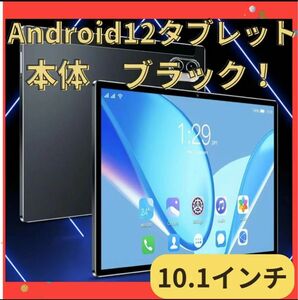 Android 12タブレット