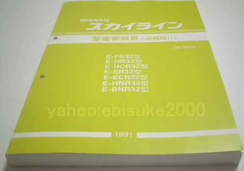 2023年最新】Yahoo!オークション -r34 整備要領書の中古品・新品・未