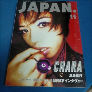 ROCKIN''ON JAPAN 1994 11月号 VOL.90 CHARA 真島昌利 スピッツ草野マサムネ