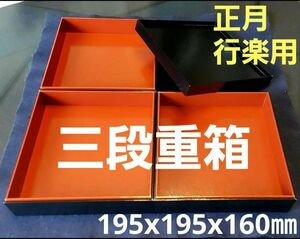 お重 重箱 重箱三段 正月重箱 盛付け重箱 行楽重箱 重箱容器 弁当重箱 容器