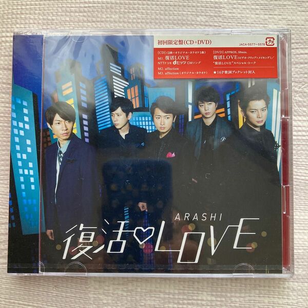 復活LOVE 【初回限定盤】 (DVD付)