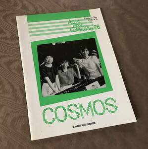 エレクトーンで弾く COSMOS コスモス　検索：楽譜 スコア 松居慶子 フュージョン キーボードトリオ EP LP CD