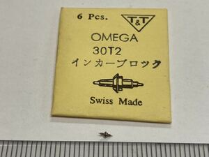 OMEGA オメガ Ω 30T2 天真 1個 新品3 未使用品 長期保管品 デッドストック 機械式時計 インカブロック