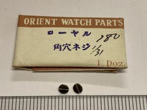 ORIENT オリエント ローヤル オリンピア 角穴ネジ 2個 新品4 未使用品 純正パーツ 長期保管品 デッドストック 機械式時計