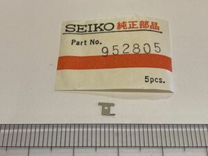 SEIKO セイコー 952805 1個 新品3 未使用品 長期保管品 デッドストック 機械式時計 ベルマチック アラーム設定車 4005A/06A