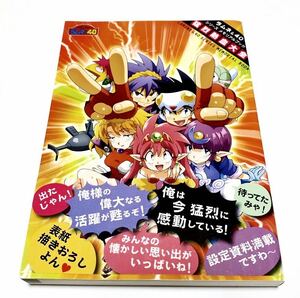 美品 レア ラムネ＆４０シリーズメモリアルブック　猛烈熱血大全／芸術・芸能・エンタメ・アート 炎 ラムレス ダサイダー 設定資料集