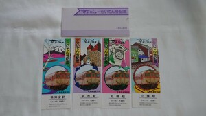 ◆国鉄札幌管理局◆さよなら急行らいでん号記念◆記念入場券4枚組
