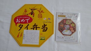 □NRE□日タイ修好120周年記念おめでタイ弁当□駅弁掛紙 お品書き付