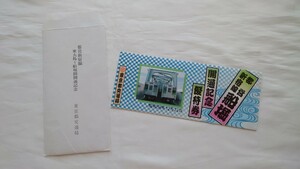 ◆東京都交通局◆都営新宿線 東大島〜船堀間開通記念◆記念乗車券3枚組 昭和58年