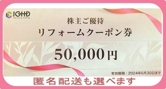 2023年最新】Yahoo!オークション -飯田グループ 株主優待の中古品