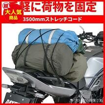 ★ブラック_3.5m★ デイトナ バイク用 荷台 ゴムひも 長さ調整式 ストレッチ コード&フック 3.5m ブラック 72216_画像2