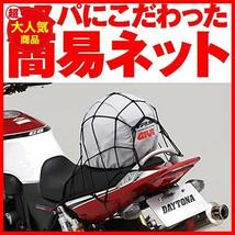 ★ブラック★ デイトナ バイク用 ツーリング ネット 400×400mm フック6カ所 レジネット ブラック 72733_画像2