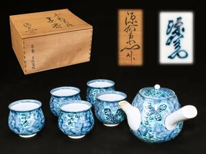 ●館林源右衛門　作　青釉菊絵　茶器　急須　茶杯●