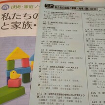 家庭3　技術・家庭ノート　私たちの成長と家族・地域　中学校　中学生　中学　家庭科　教科書　問題集　未使用　新学社　東京書籍_画像8