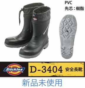 新品　Dickies ディッキーズ 安全長靴 D-3404 レインブーツ　樹脂製先芯入　耐油　サイズLL 26.5〜27.0cm ワークブーツ