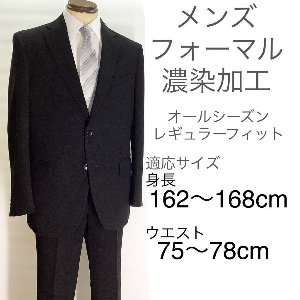 174 新品 オンワード 礼服 スーツ メンズ フォーマル ブラッグスーツ A4-