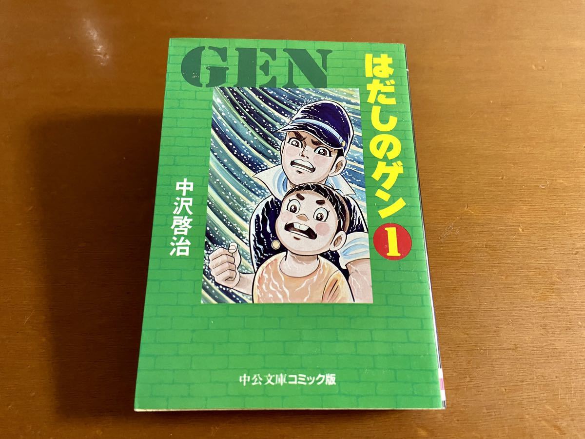 2023年最新】Yahoo!オークション -はだしのゲン 1の中古品・新品・未
