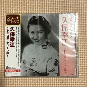 . гарантия .. Star * Deluxe CD. гарантия .. записано в Японии CD[ нераспечатанный новый товар ]