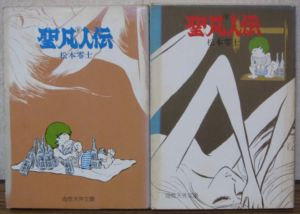 2023年最新】Yahoo!オークション -聖凡人伝 松本零士(本、雑誌)の中古