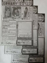 板野優花・中野愛音　クオカード応募者全員サービス3枚　ヤングチャンピオン烈 11月号_画像1