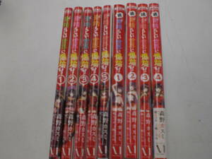 ☆この素晴らしい世界に爆焔を！全5巻 + 続この素晴らしい世界に爆焔を！全4巻 計9冊 森野カスミ ☆