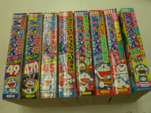 ☆ドラえもん総集編 / 2018春号/ 2019春、夏号 /2020 冬、春、夏号/ 2021冬、春号 計8冊 ☆