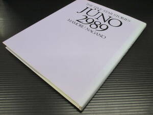 THE FIVE STAR STORIES JUNO 2989（上巻）　永野護　f23-10-22-3