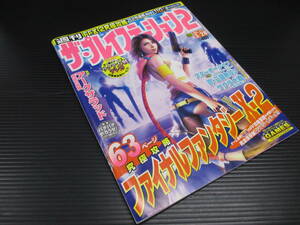 ゲーム雑誌　週刊ザ・プレイステーション2 2003年3月28日号 Vol.329　f23-10-22-1