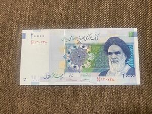 【未使用】20000リアル　イラン紙幣⑧
