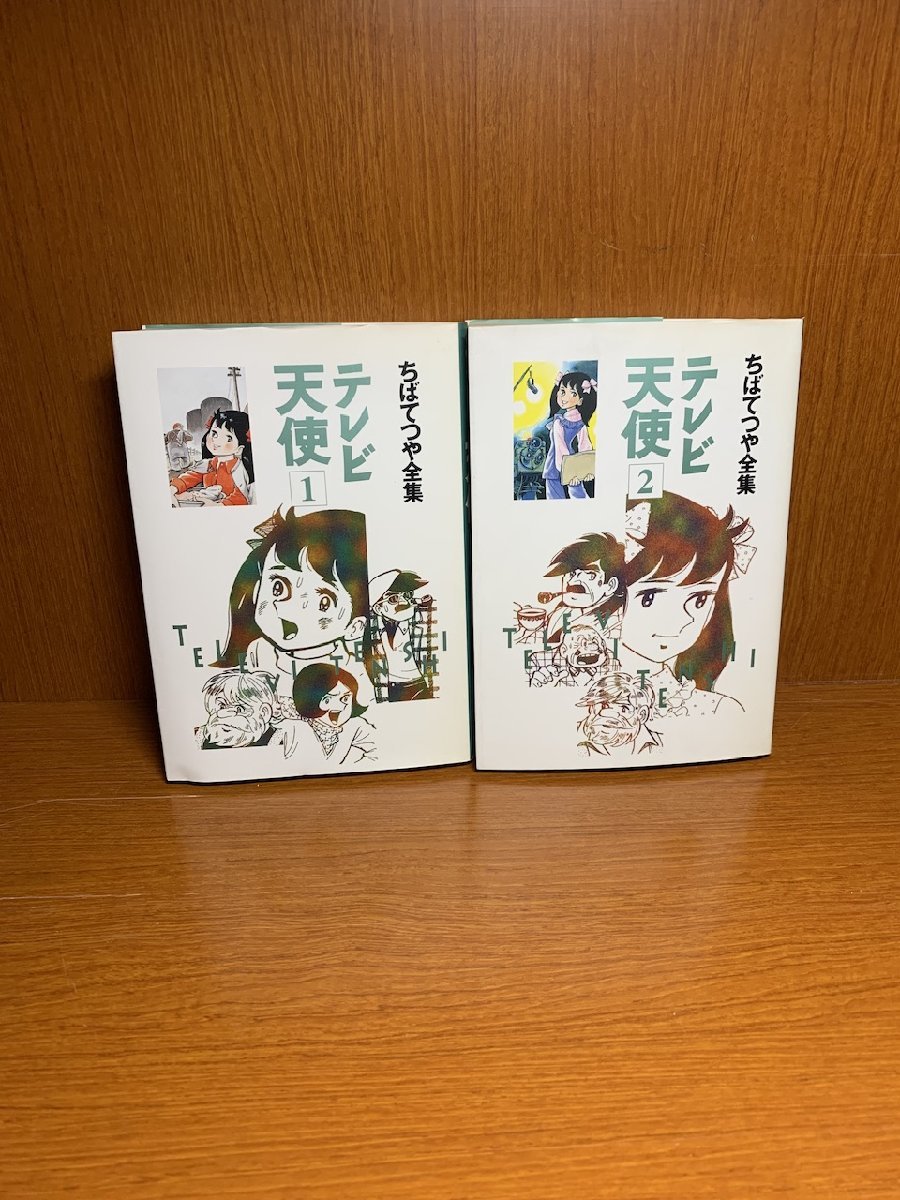 2023年最新】Yahoo!オークション -ちばてつや全集の中古品・新品・未