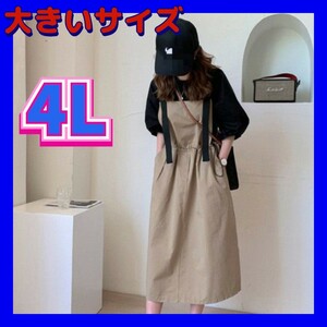 サロペットワンピース　サロペット　新品　大きいサイズ　3XL　4Lサイズ　ツーピースセット